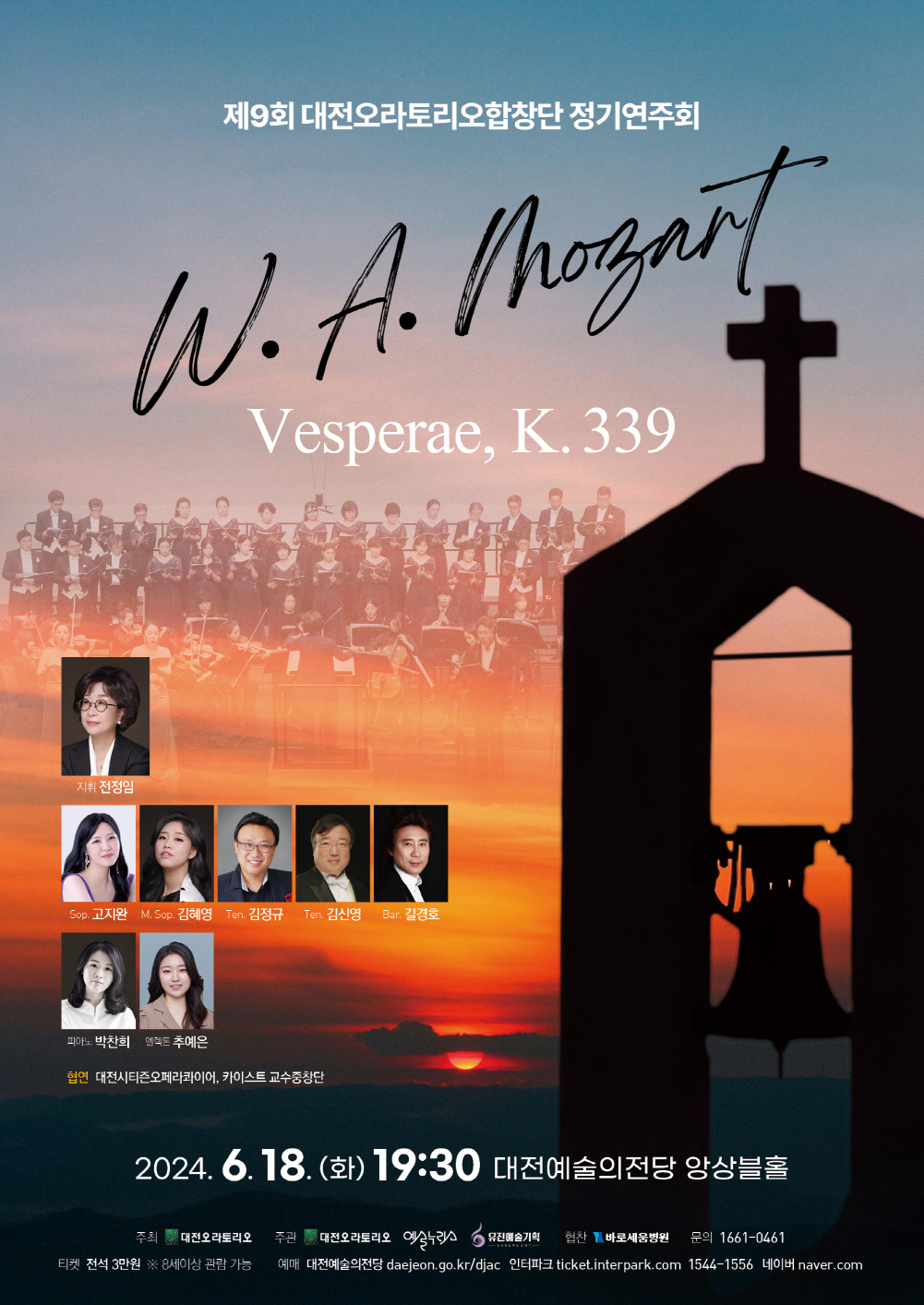 제9회 대전오라토리오합창단 정기연주회