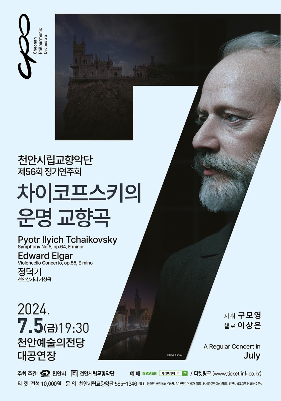 [천안] 제56회 천안시립교향악단 정기연주회