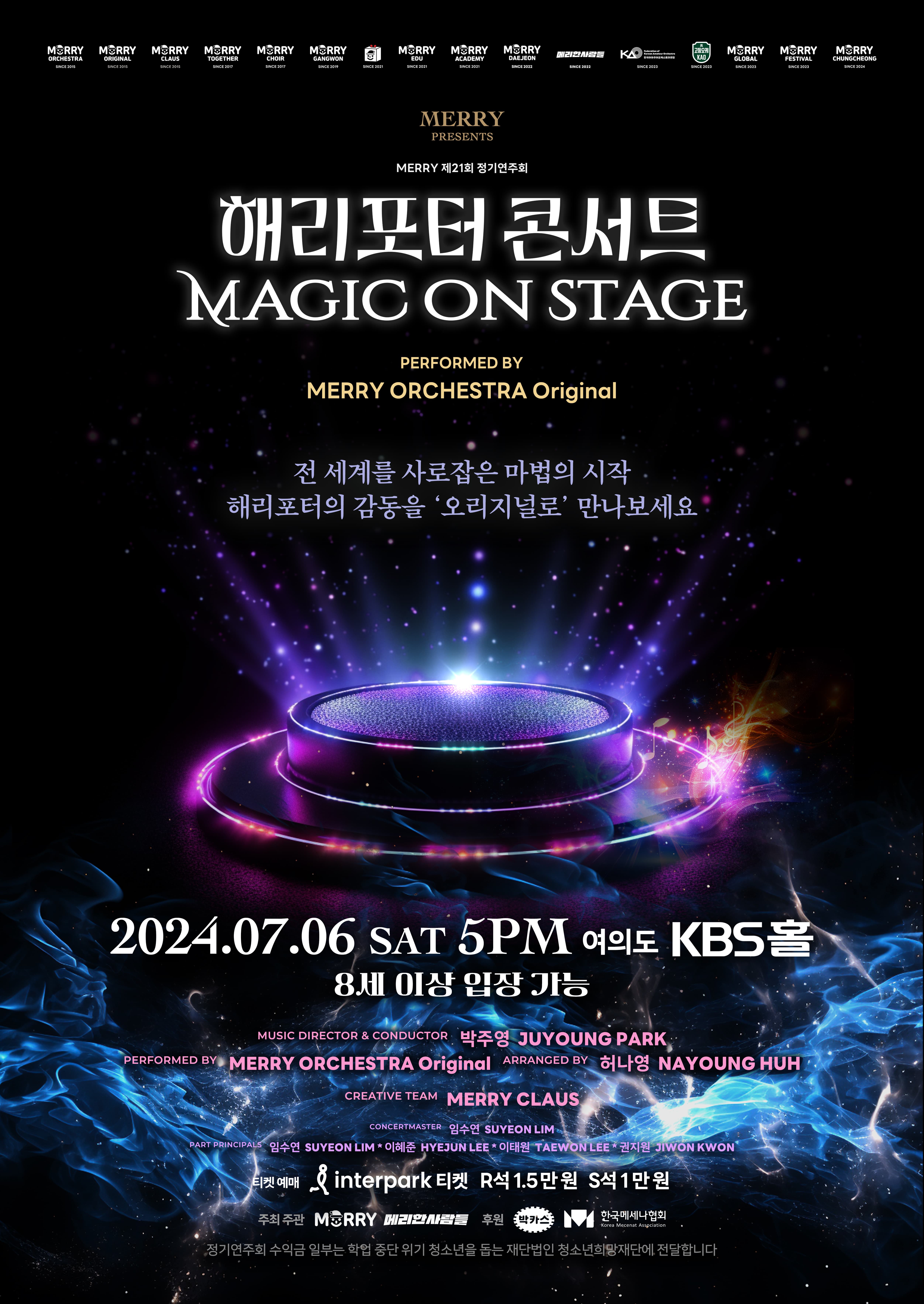 해리포터 콘서트 : MAGIC ON STAGE