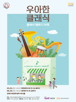 [김해] 우아한 클래식, 발레로 만나는 클래식