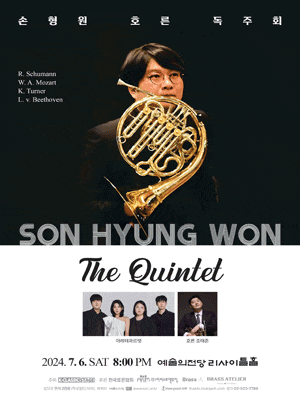 손형원 호른 독주회