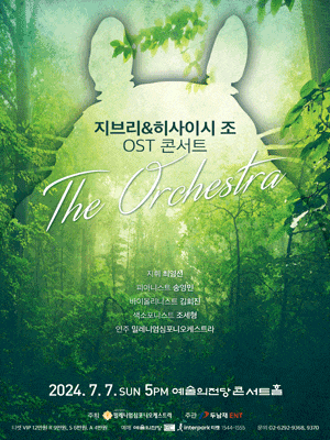 지브리 & 히사이시 조: 디 오케스트라