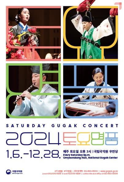 2024 토요명품 (7~8월)