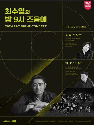 최수열의 밤 9시 즈음에