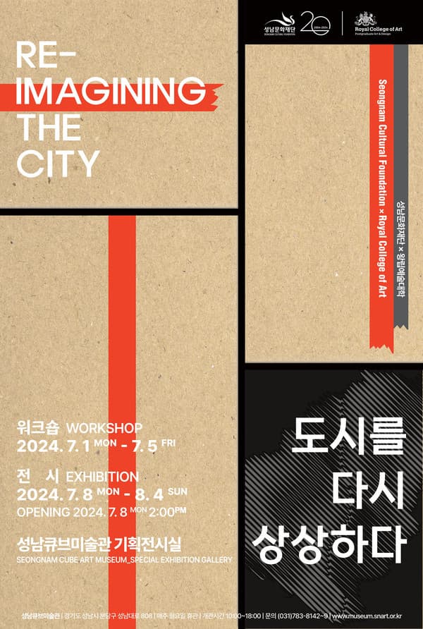 도시를 다시 상상하다 Re-Imagining the City
