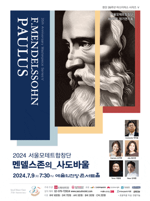제127회 서울모테트합창단 정기연주회