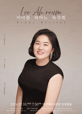 [대전] 이아름 피아노 독주회