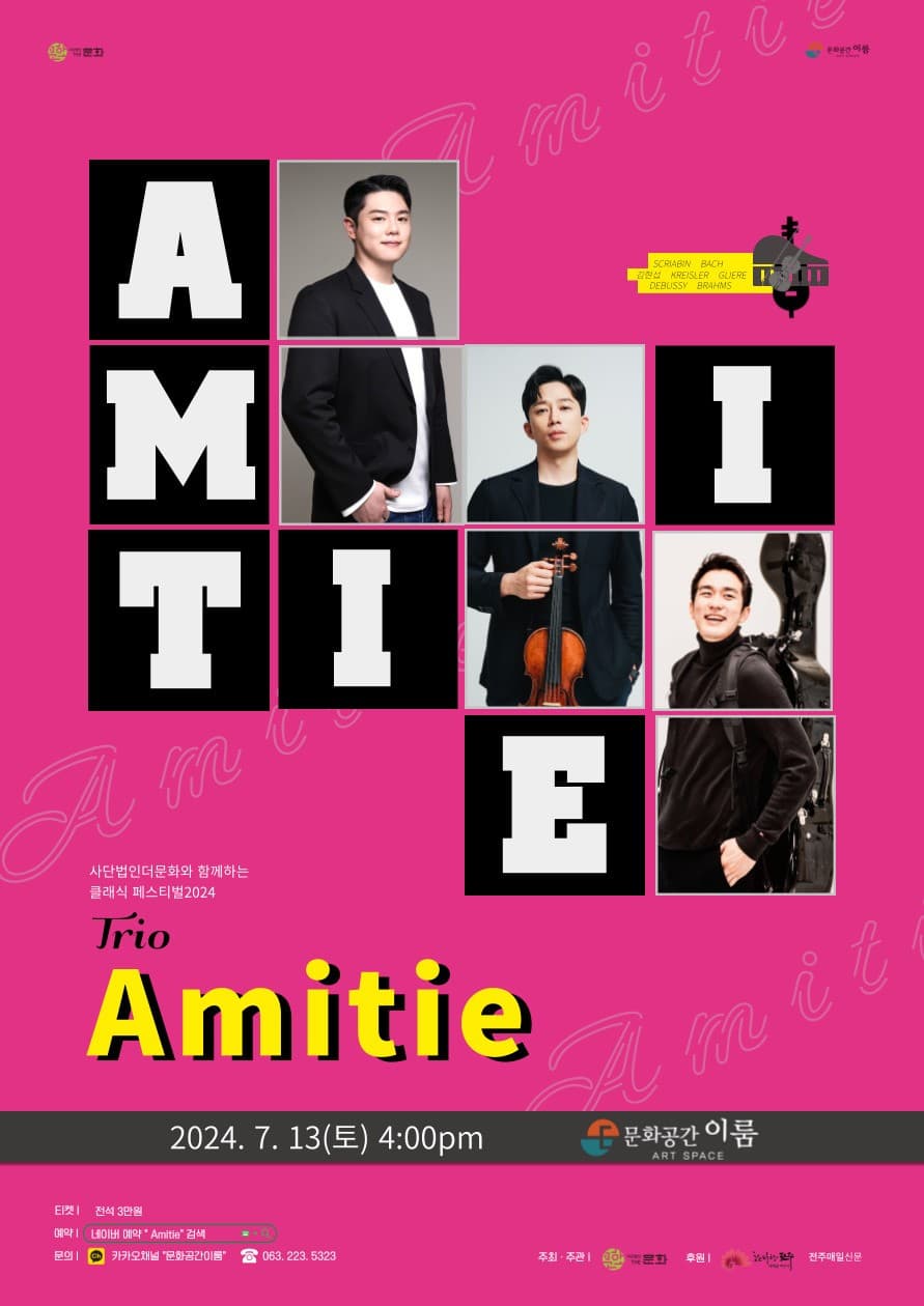 [전주] 사단법인더문화와 함께하는 클래식 페스티벌, Trio Amitie