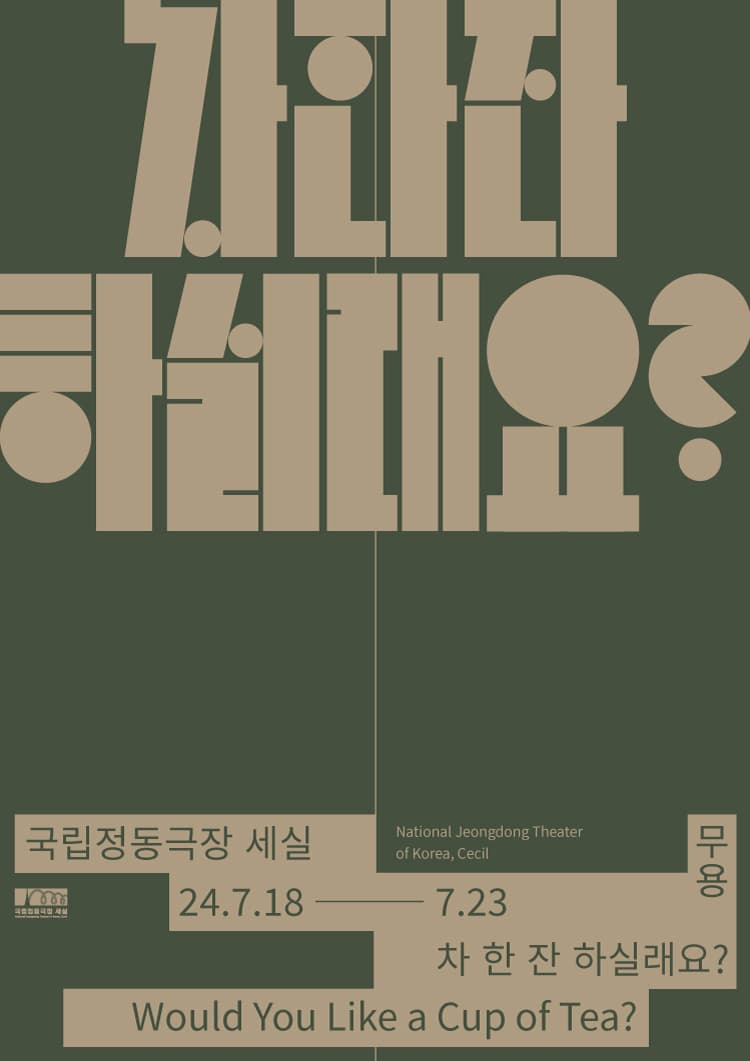 차 한 잔 하실래요?