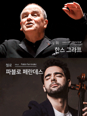 제804회 KBS교향악단 정기연주회