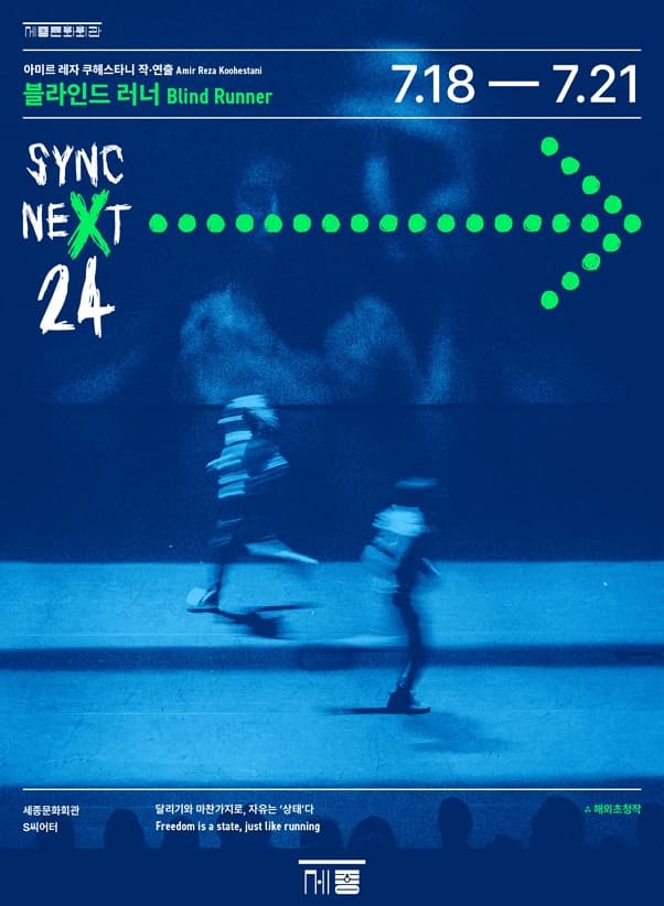 쿠헤스타니 작, 연출 <블라인드 러너> - Sync Next 24