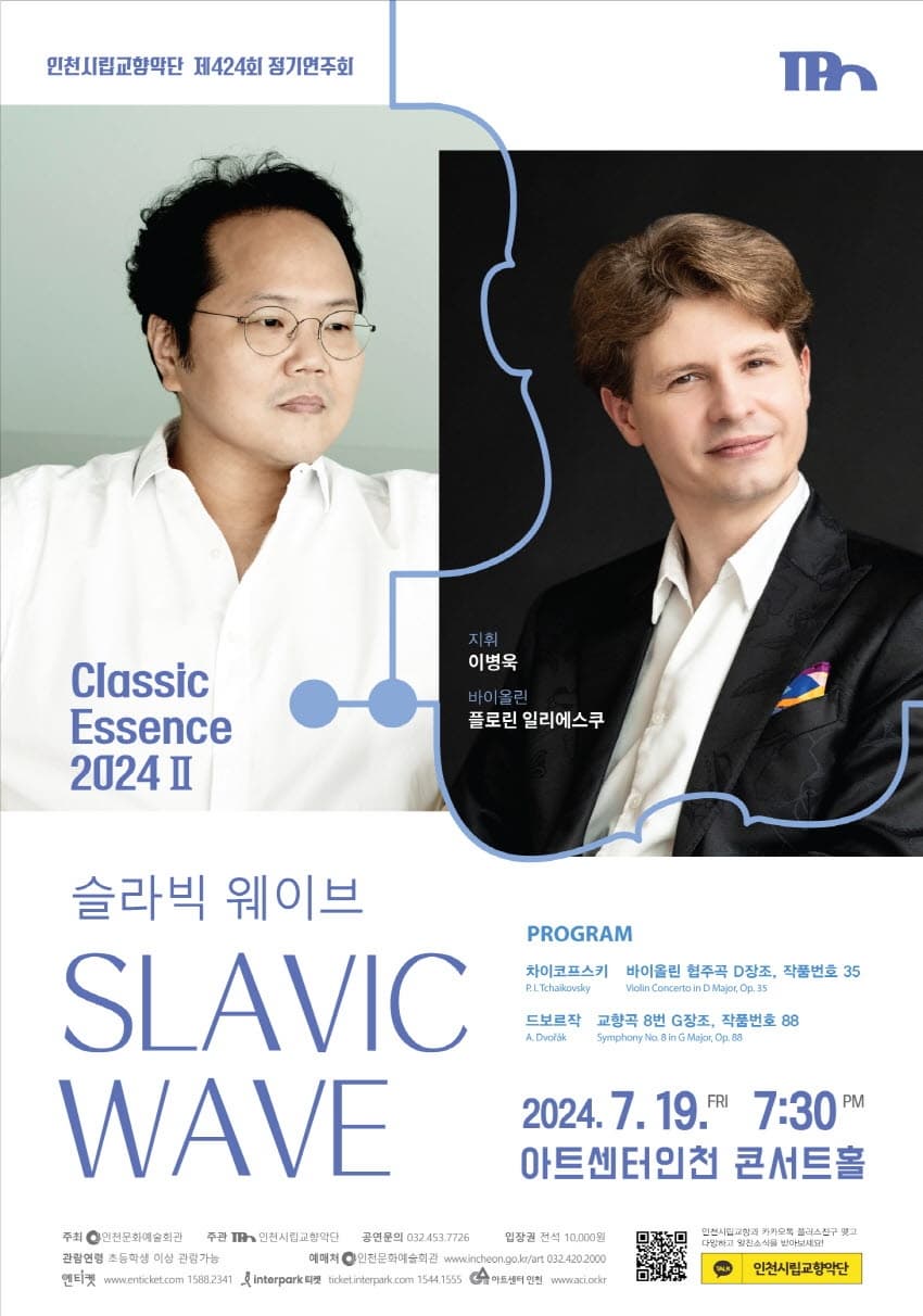 제424회 인천시립교향악단 정기연주회, 클래식 에센스 Ⅱ: 슬라빅 웨이브