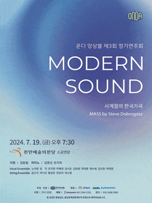 [천안] 제3회 온다 앙상블 정기연주회