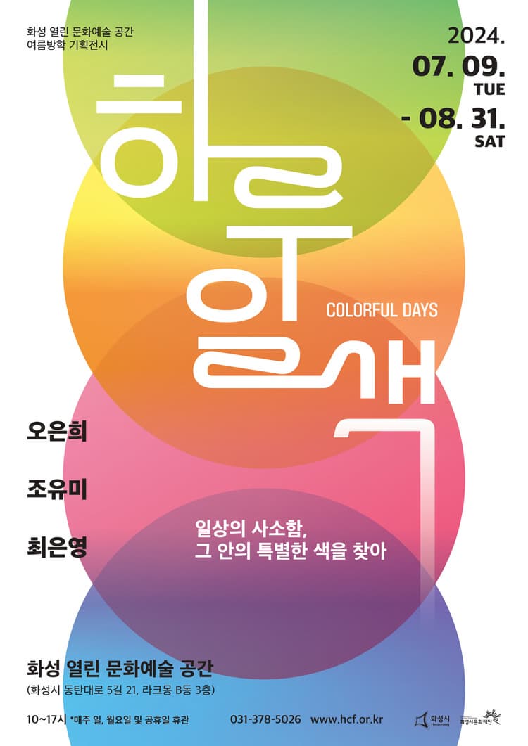 하루일색 : Colorful days