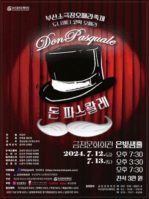 부산소극장오페라축제, 돈 파스콸레