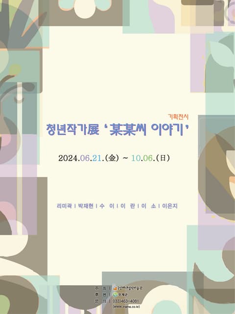기획전시 청년작가展 '某某씨 이야기'