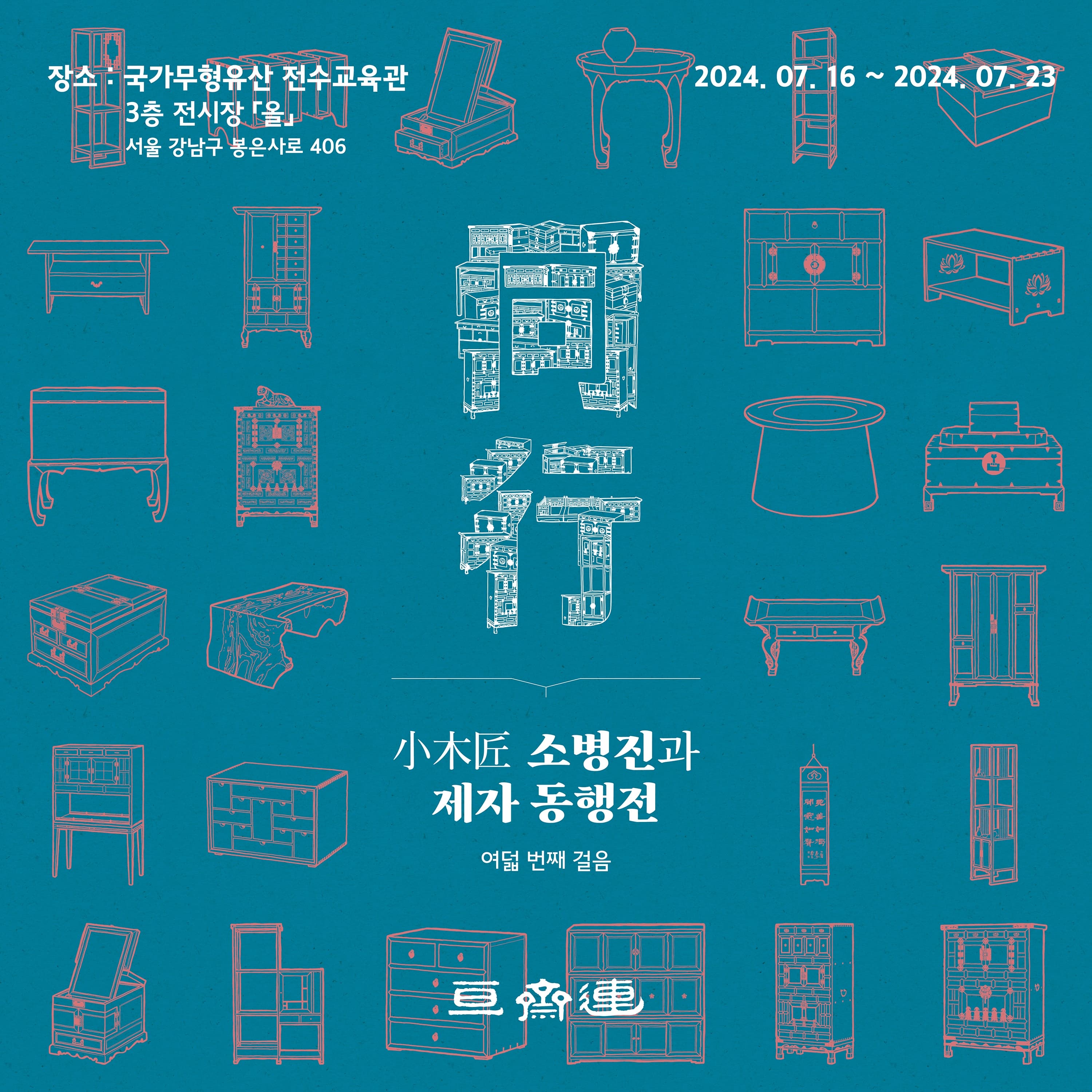 소목장 소병진과 제자동행전