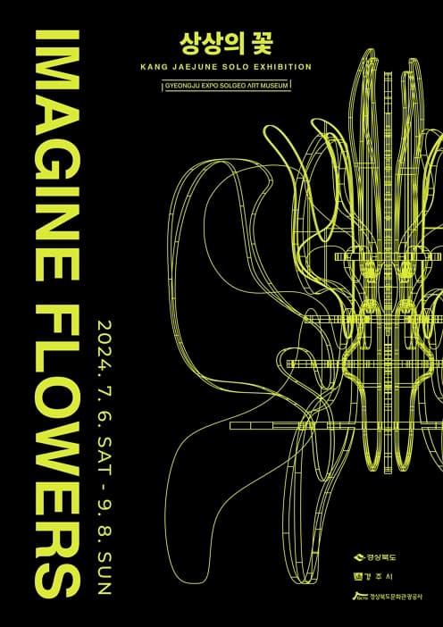 상상의 꽃 Imagine Flowers
