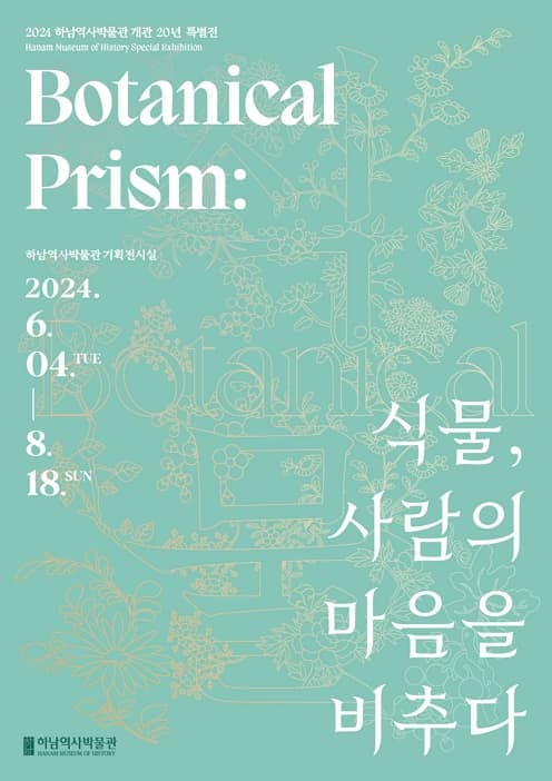 Botanical Prism: 식물, 사람의 마음을 비추다