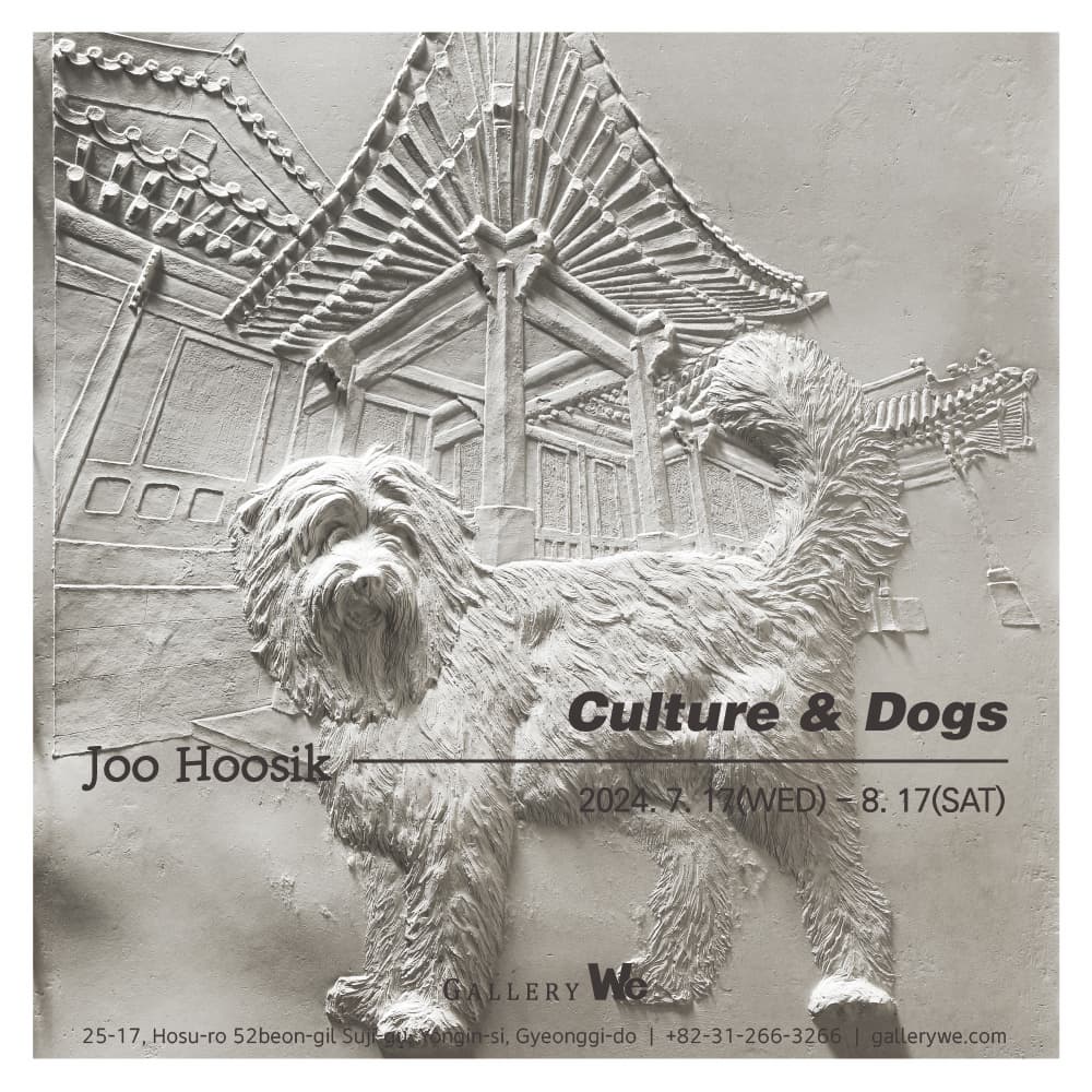 주후식 : Culture & Dogs