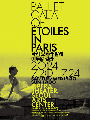 파리 오페라 발레, 에투알 갈라