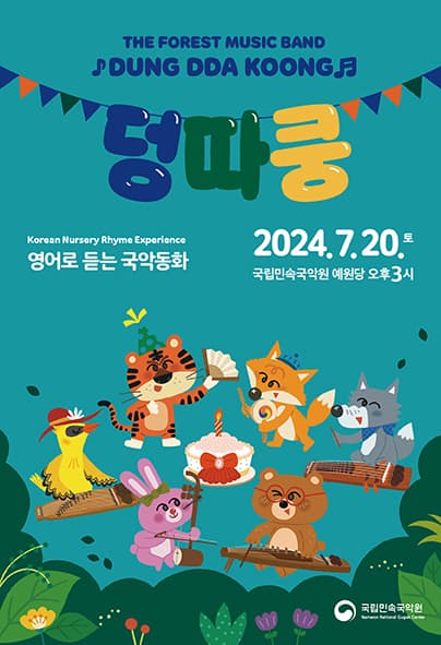 [남원] 숲속음악대 덩따쿵