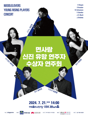 면사랑 신진 유망 연주자 수상자 연주회