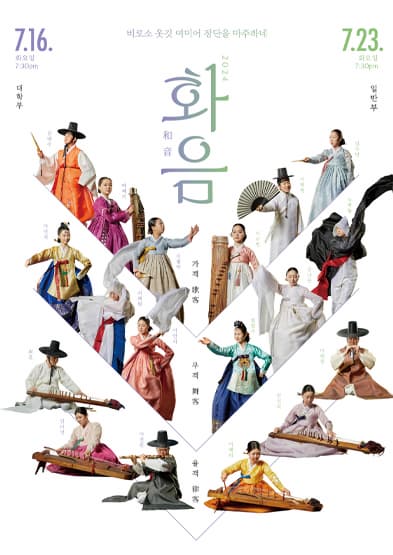 2024 화음(和音) - 일반부