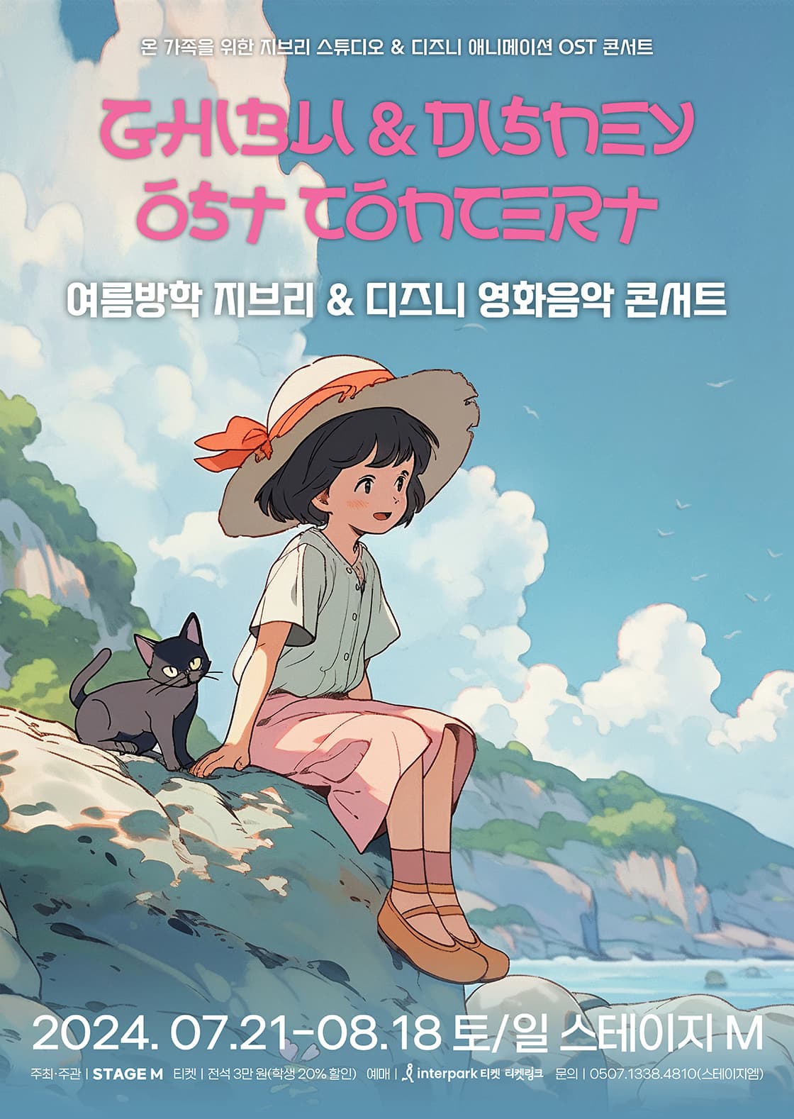 [대구] 지브리 & 디즈니 영화음악 콘서트