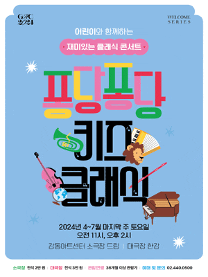 퐁당퐁당 키즈 클래식 (7월)