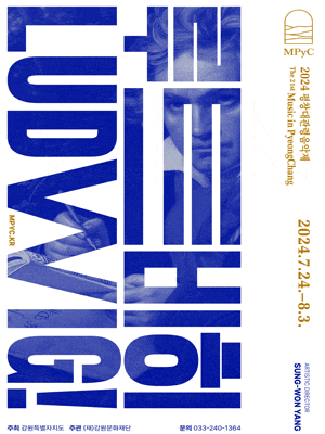 제21회 평창대관령음악제, Concert ＃7: 프랑스 오베르뉴론알프 국립 오케스트라