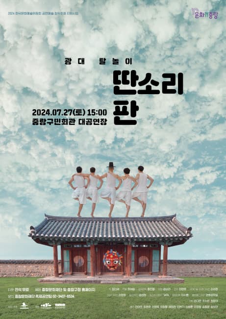 광대 탈놀이 '딴소리판'