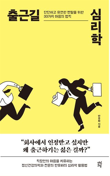 출근길 심리학