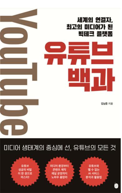 유튜브 백과