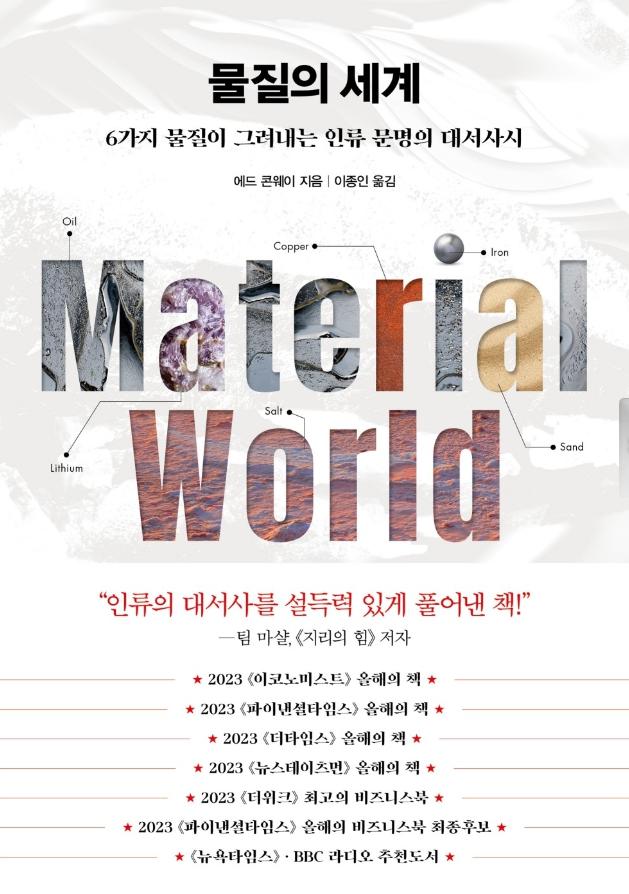 물질의 세계