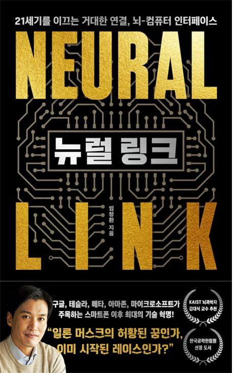 뉴럴 링크