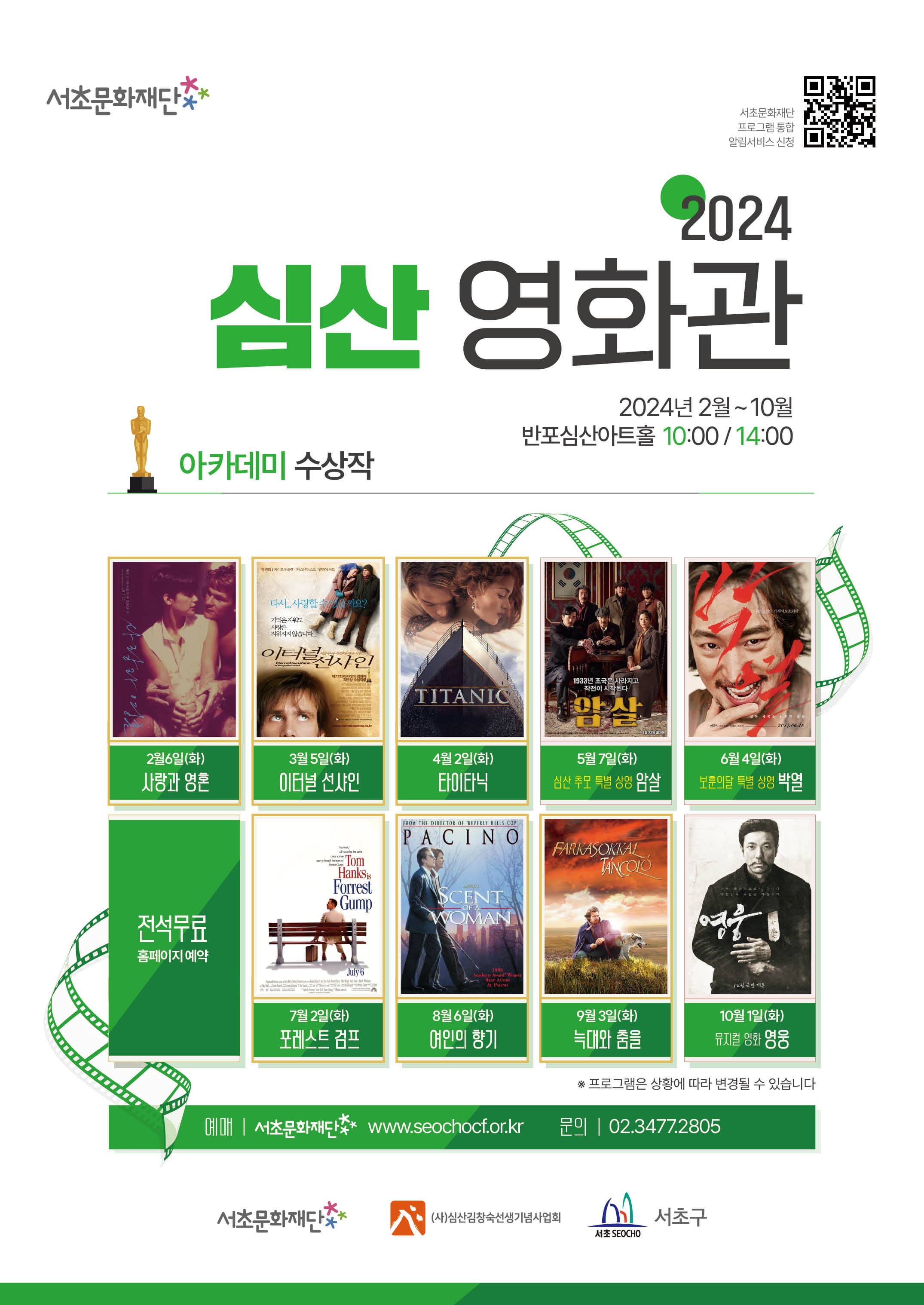 [2024 심산 영화관] 여인의 향기