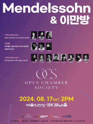 OPUS CHAMBER SOCIETY 정기연주회, Mendelssohn & 이만방