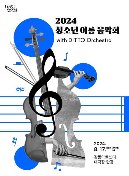 청소년 여름 음악회: 천재적인 클래식 음악가들, 한국사를 만나다!