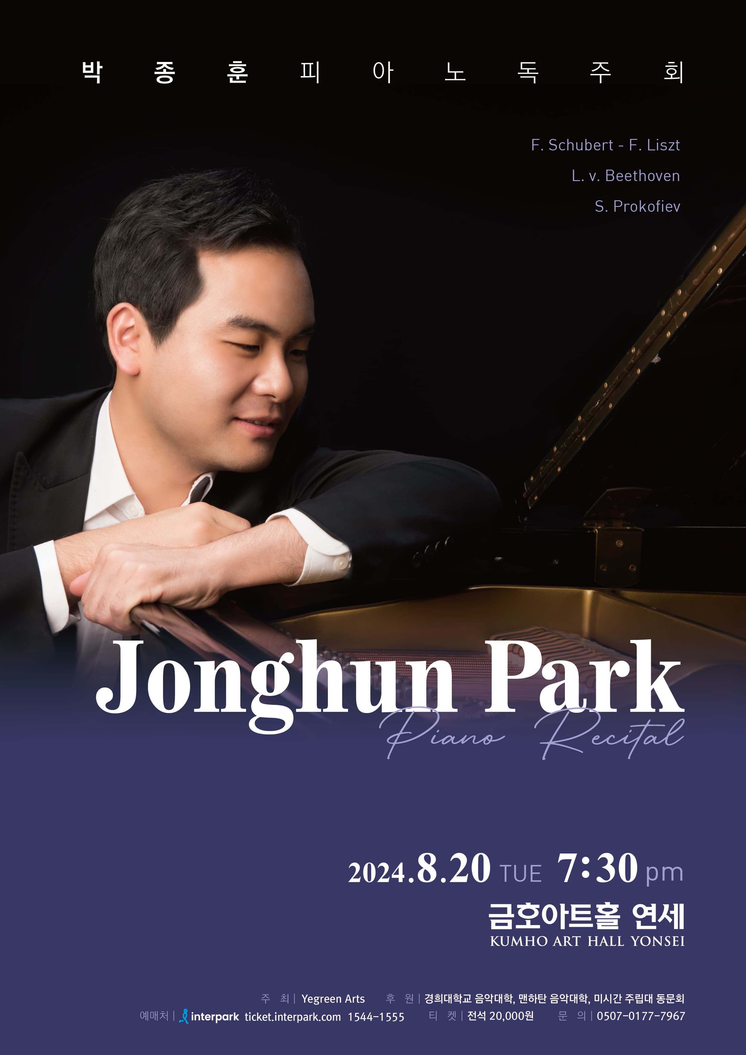 [8월20일] 박종훈 피아노 독주회