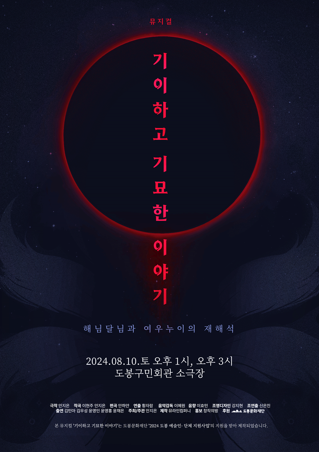 기이하고 기묘한 이야기