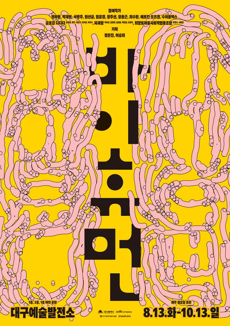 2024 예술창작기반센터 실험적프로젝트 Ⅲ <바이 휴먼(By Human)>