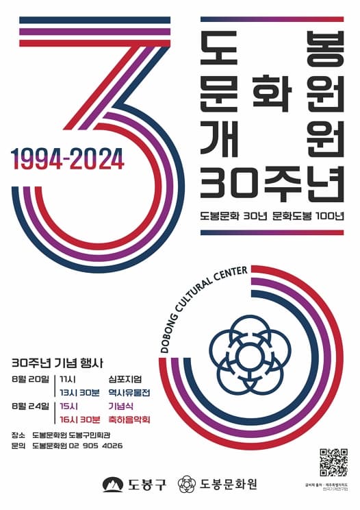 도봉문화원 개원 30주년 축하음악회 <흐름>