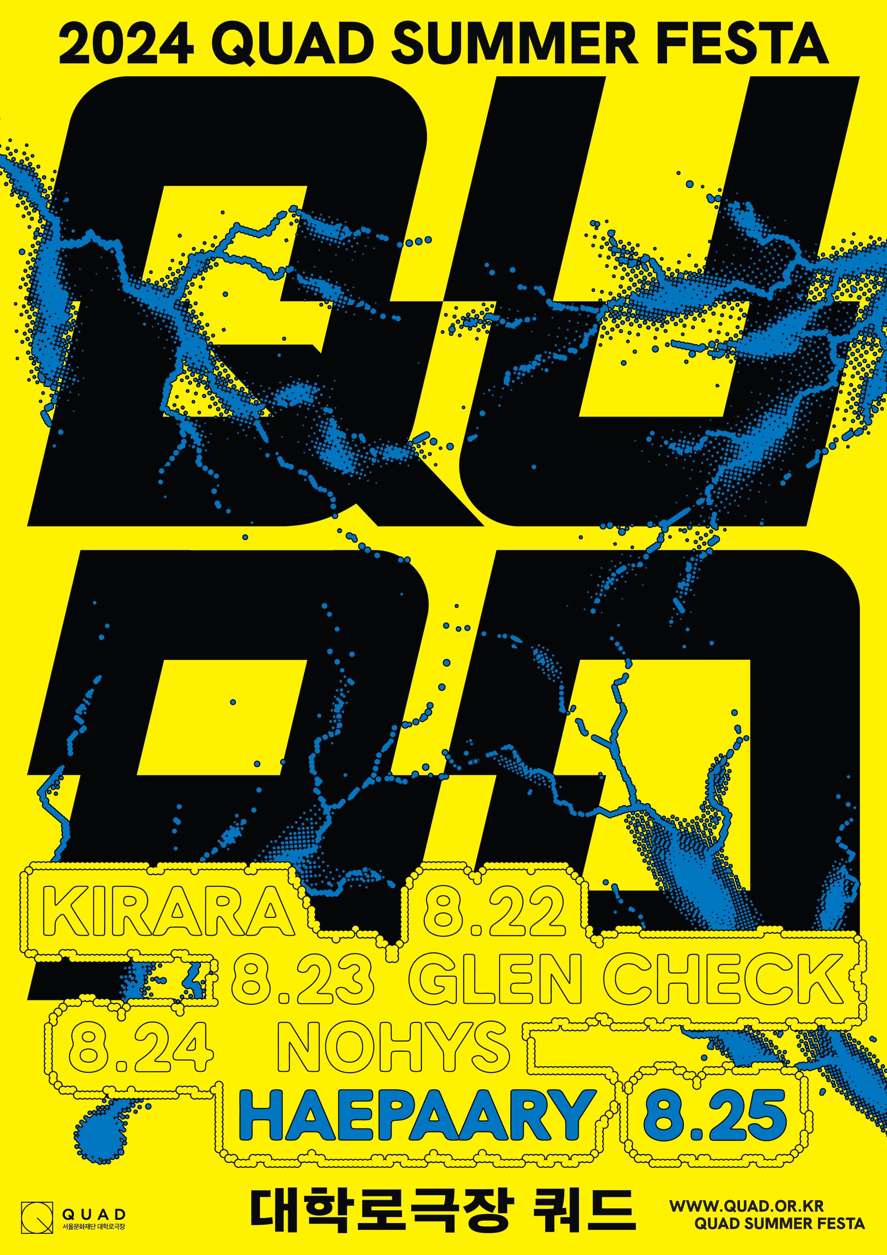 [대학로극장 쿼드] 2024 쿼드여름페스타 - HAEPAARY 해파리