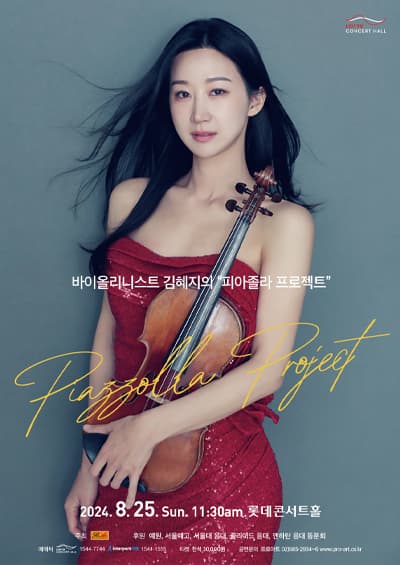 바이올리니스트 김혜지의 "피아졸라 프로젝트"