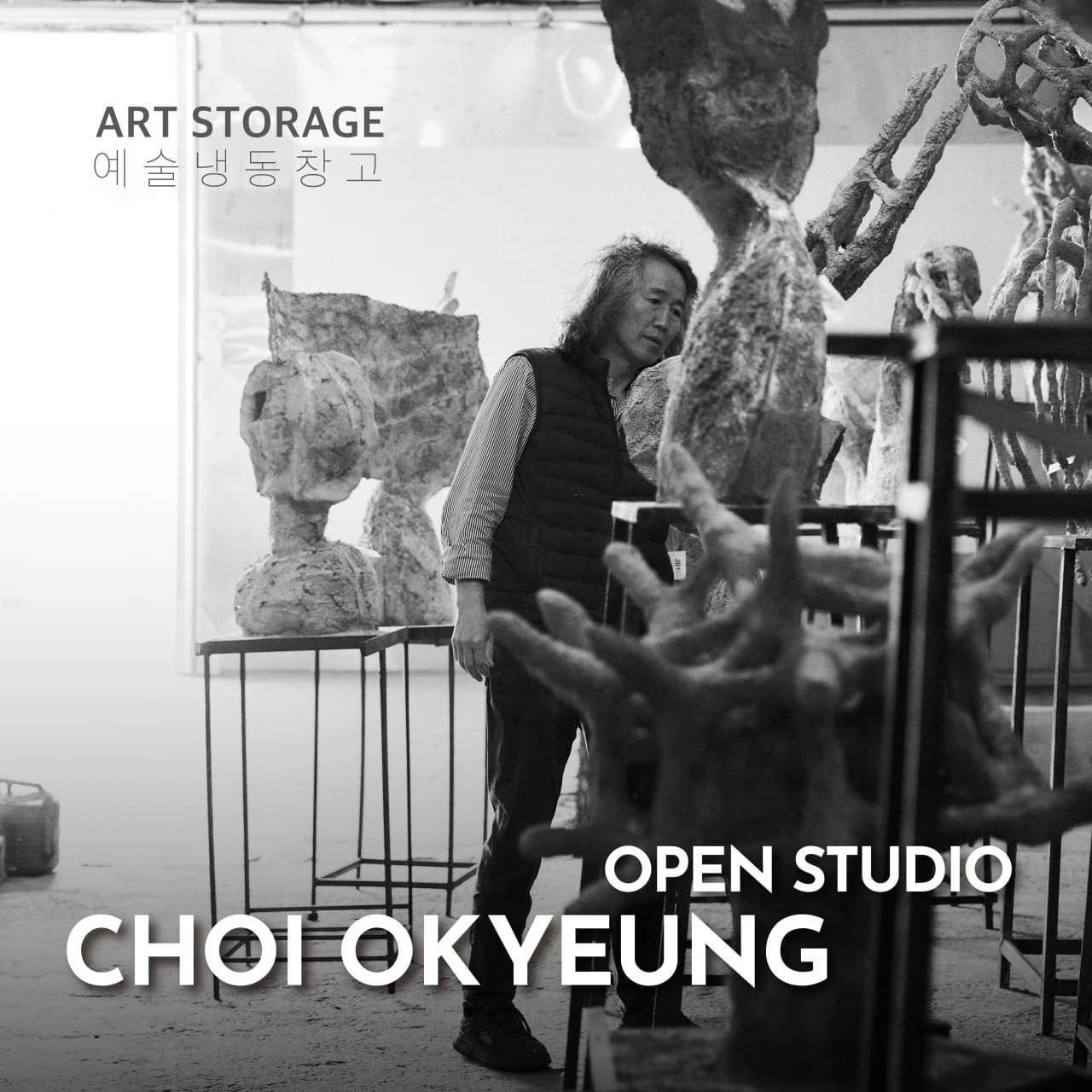 예술냉동창고: 최옥영의 오픈 스튜디오
