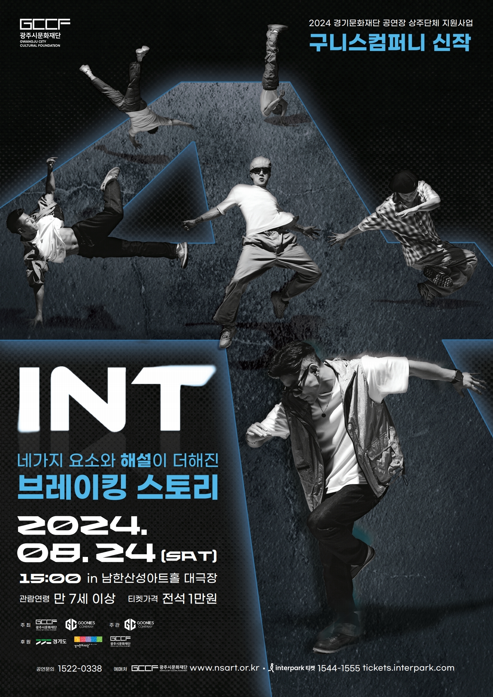 상주단체 신작공연 <4INT>