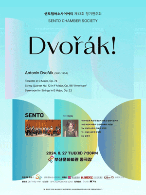 [부산] 제13회 센토챔버소사이어티 정기연주회