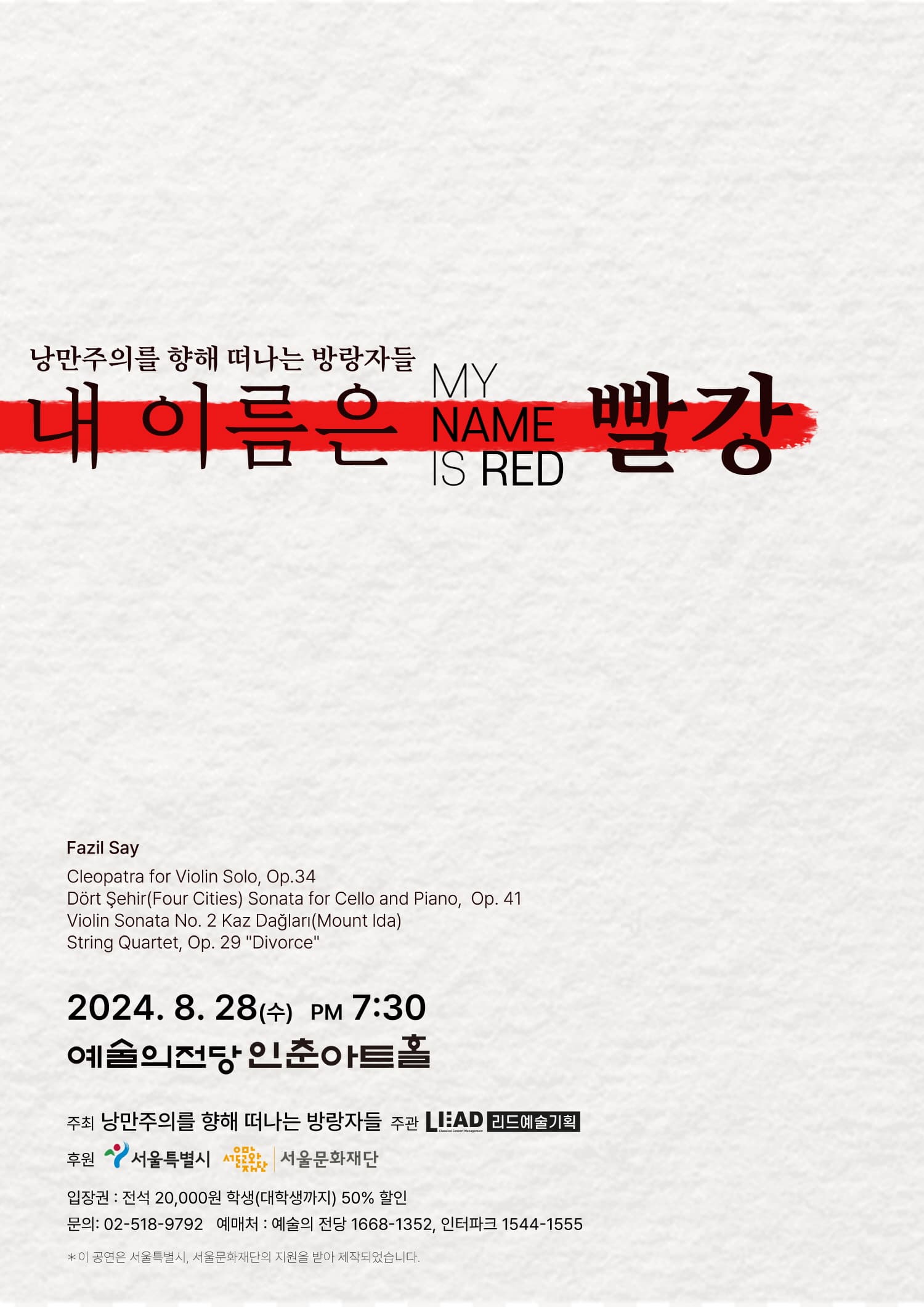 낭만주의를 향해 떠나는 방랑자들 - 내 이름은 빨강