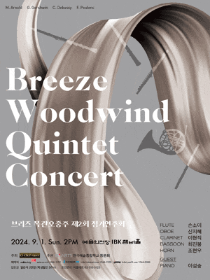 제2회 브리즈 목관오중주 정기연주회